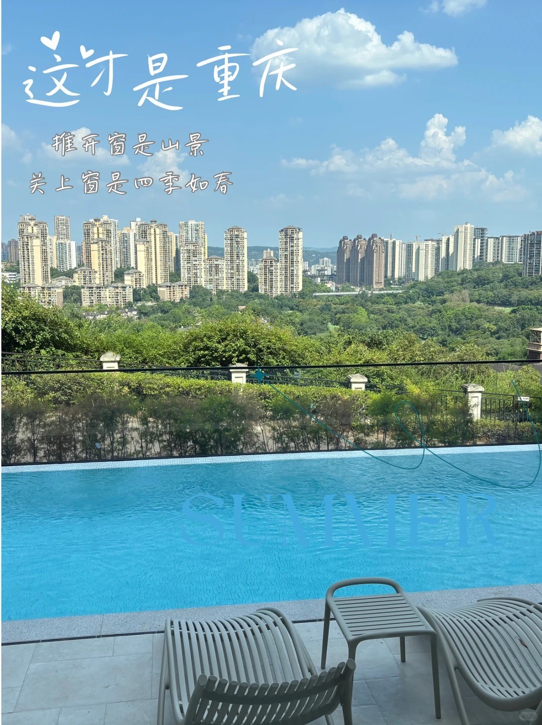 广东这才是重庆｜推开窗是山景，关上窗是四季如春