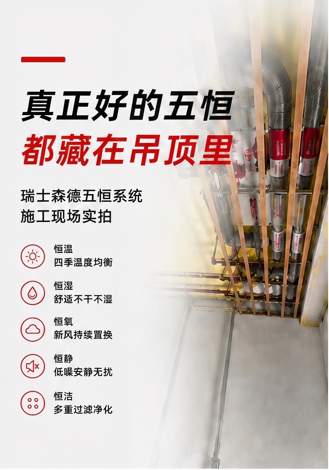 广东别墅装五恒，三分靠设备，七分靠安装